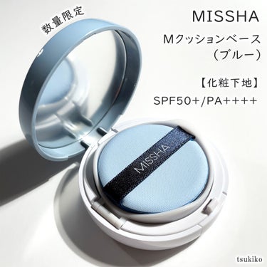MISSHA M クッションベース（ブルー）のクチコミ「ミシャ
Mクッションベース（ブルー）
SPF50+/PA ++++

透明感を与えてくれる
シ.....」（2枚目）