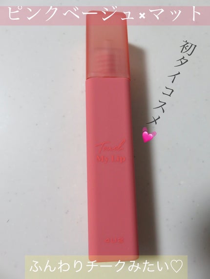 タッチマイリップ/4U2/口紅を使ったクチコミ(1枚目)