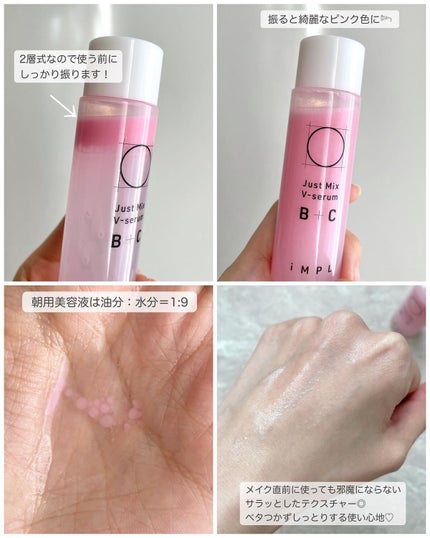 Just Mix V-serum B+C/iMPL/美容液を使ったクチコミ(4枚目)