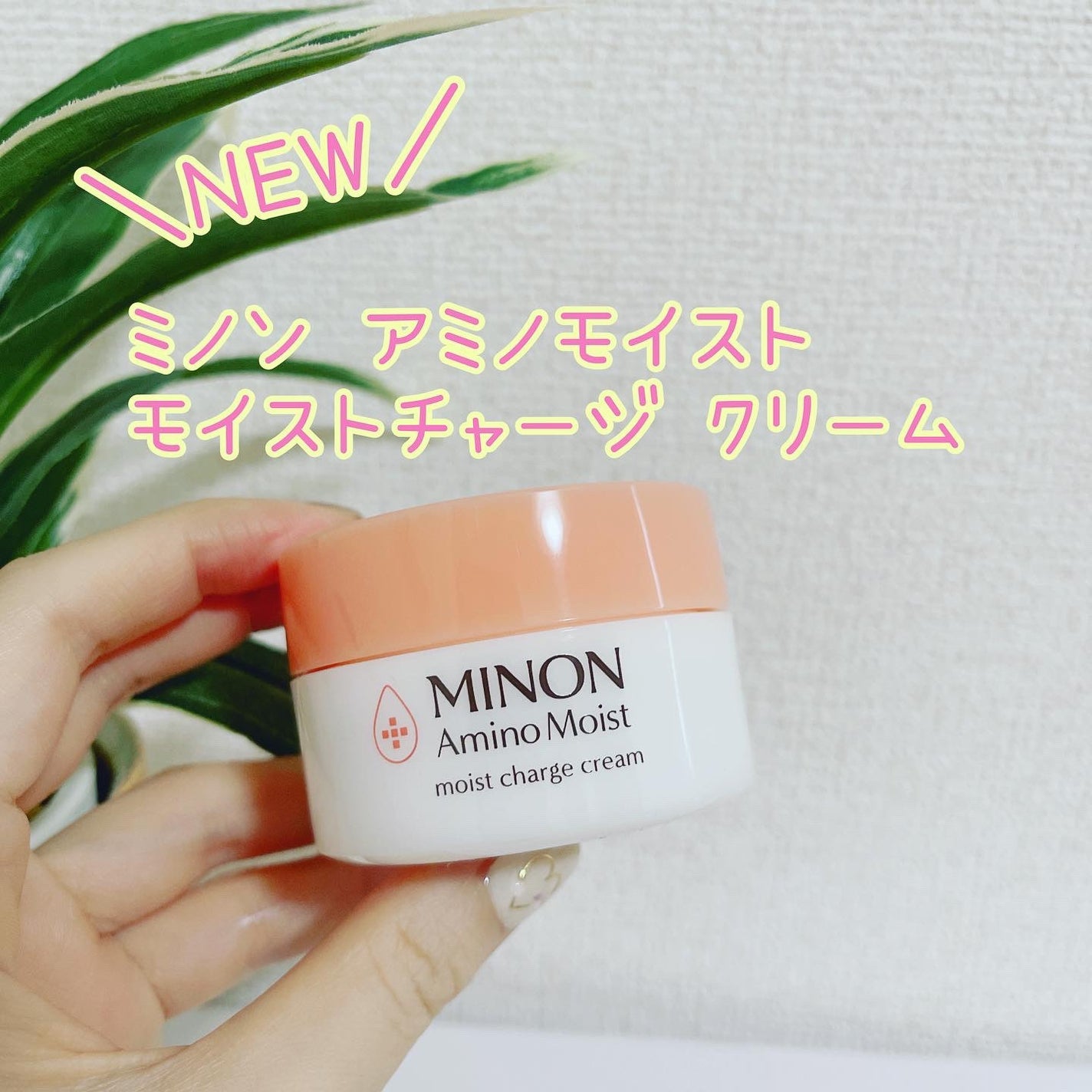 ミノン アミノモイスト モイストチャージ クリーム/ミノン/フェイスクリームを使ったクチコミ(1枚目)