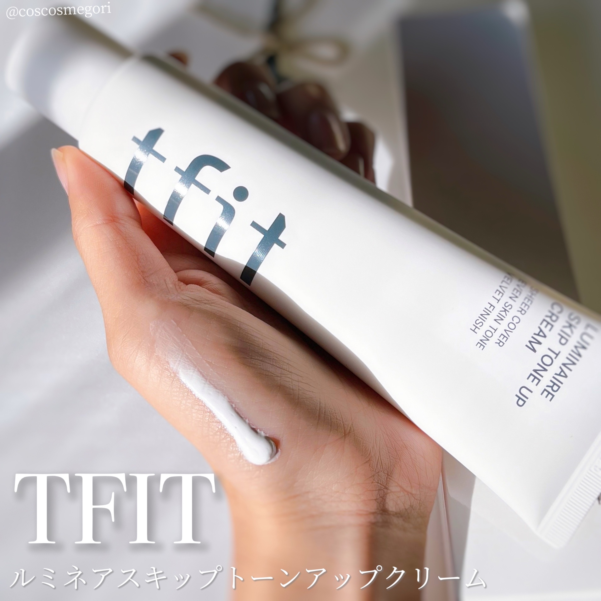 ルミネールスキップトーンアップクリーム/TFIT/化粧下地を使ったクチコミ（1枚目）