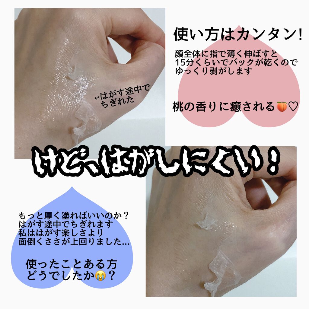 ももぷり フレッシュピールオフパック/ももぷり/ピーリングを使ったクチコミ(2枚目)