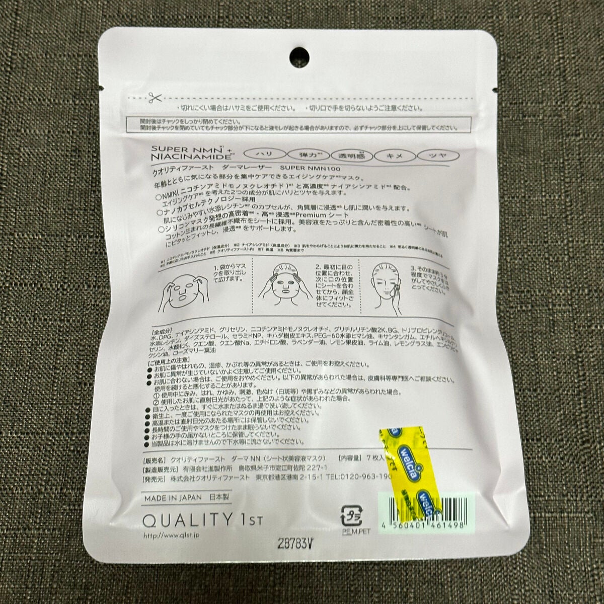 ダーマレーザー スーパーNMN100マスク/クオリティファースト/シートマスク・パックを使ったクチコミ(2枚目)