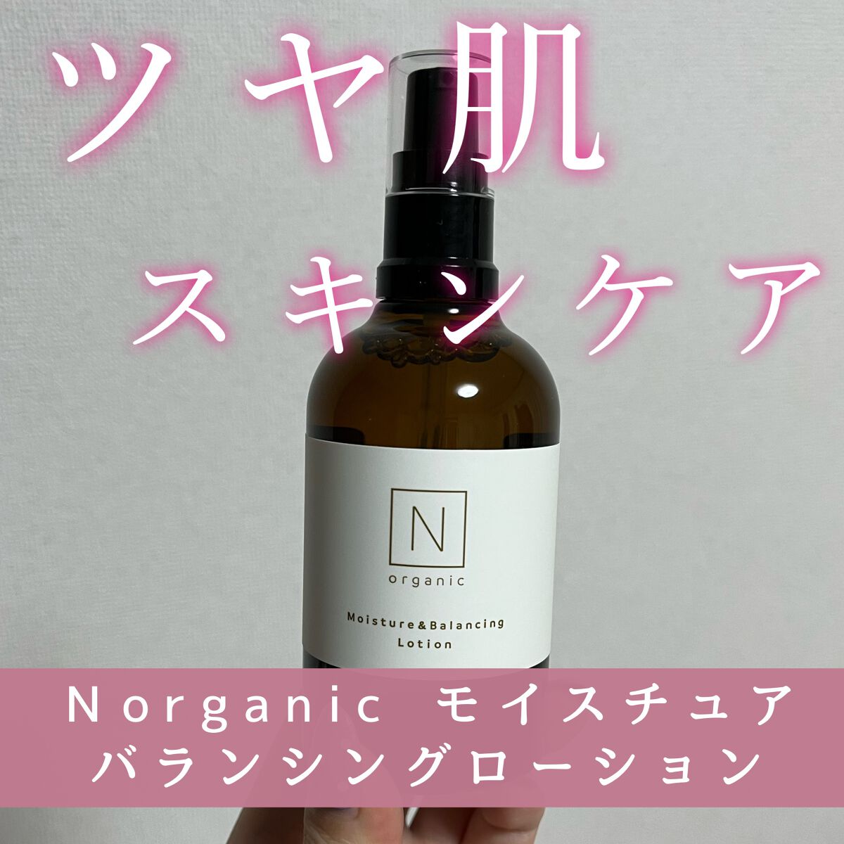 返品?交換対象商品】 Ｎオーガニックモイスチュアバランシング