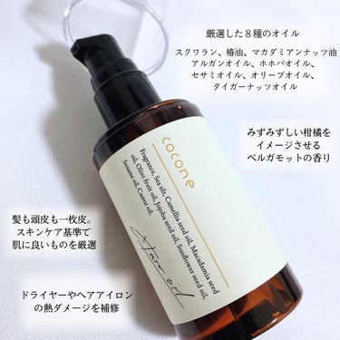 cocone ヘアエッセンスオイル（モイスト）のクチコミ「.
【cocone】
▸ヘアエッセンスオイル　モイスト
100ml／2,980円

８種のボタ.....」（3枚目）