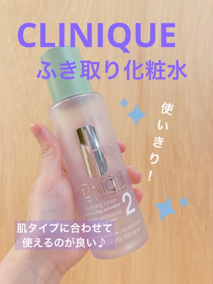 クラリファイング ローション 2/CLINIQUE/拭き取り化粧水を使ったクチコミ(1枚目)