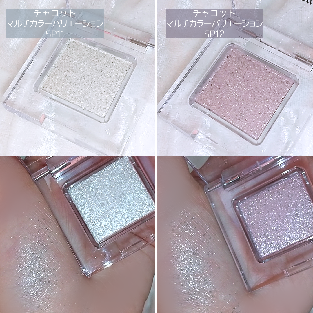 マルチカラーバリエーション スパークル/チャコット・コスメティクス/単色アイシャドウを使ったクチコミ(2枚目)