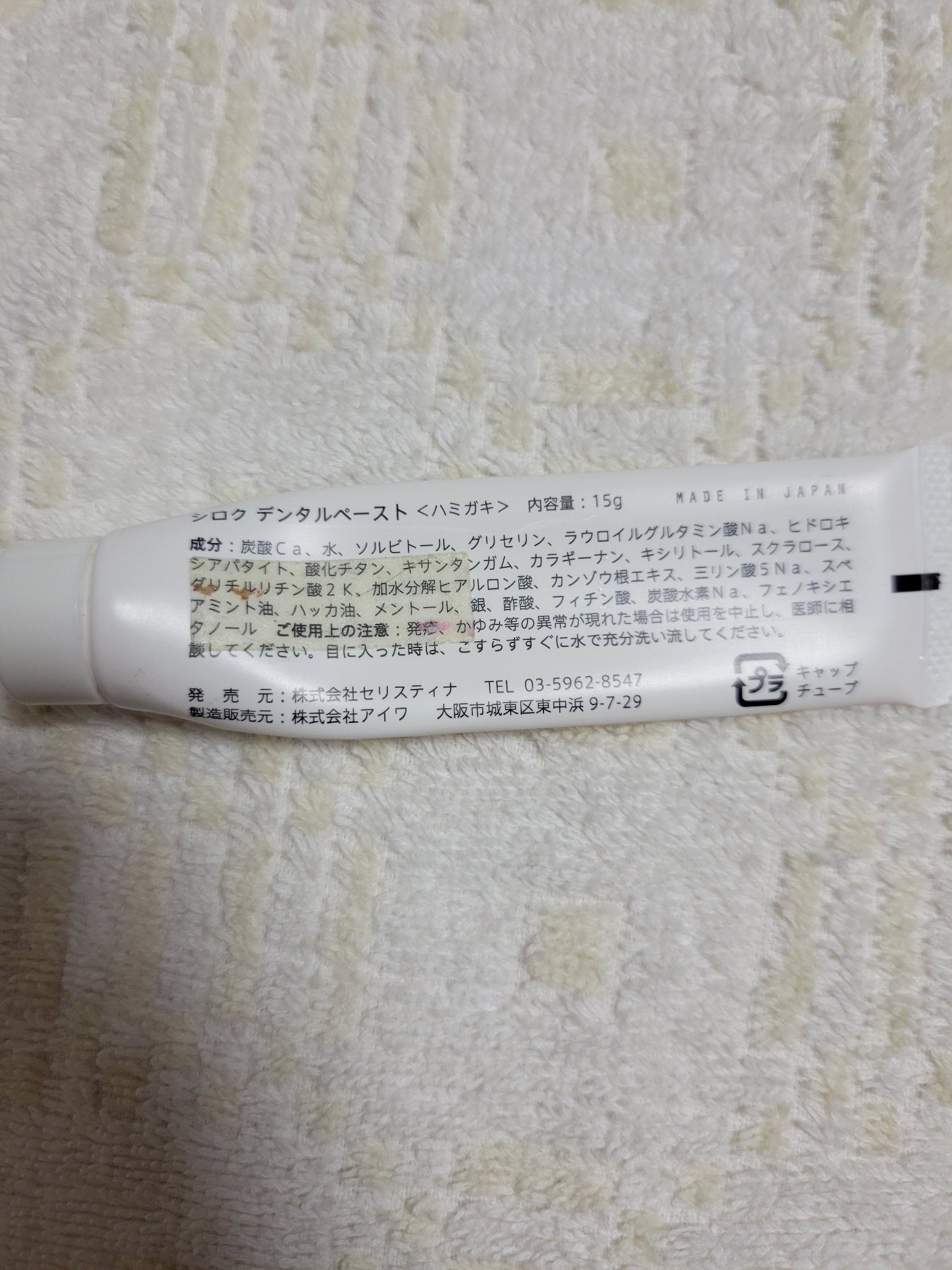 シロク デンタルペースト/セリスティナ/歯磨き粉を使ったクチコミ（2枚目）
