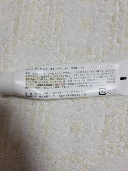 シロク デンタルペースト/セリスティナ/歯磨き粉を使ったクチコミ(2枚目)
