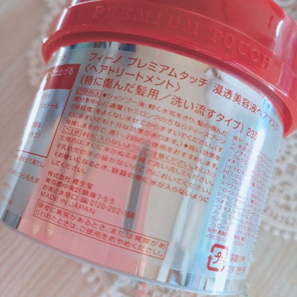 フィーノ プレミアムタッチ 濃厚美容液ヘアマスク/フィーノ/ヘアマスク・ヘアパックを使ったクチコミ(3枚目)