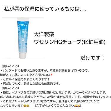 ワセリンHG チューブ (化粧用油)/大洋製薬/ボディクリームを使ったクチコミ（2枚目）