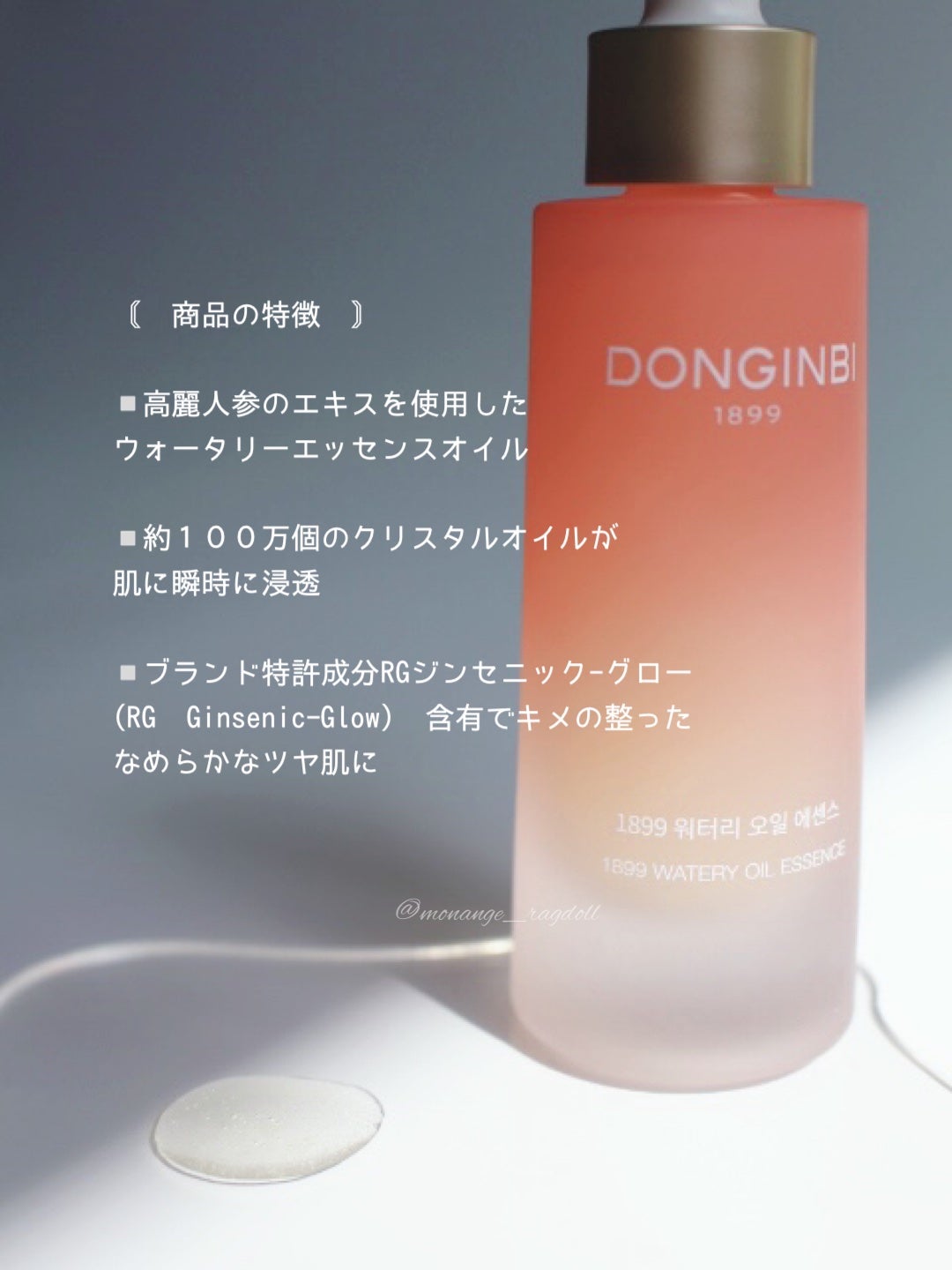1899 ウォータリー オイルエッセンス/Donginbi(ドンインビ/韓国)/美容液を使ったクチコミ(3枚目)