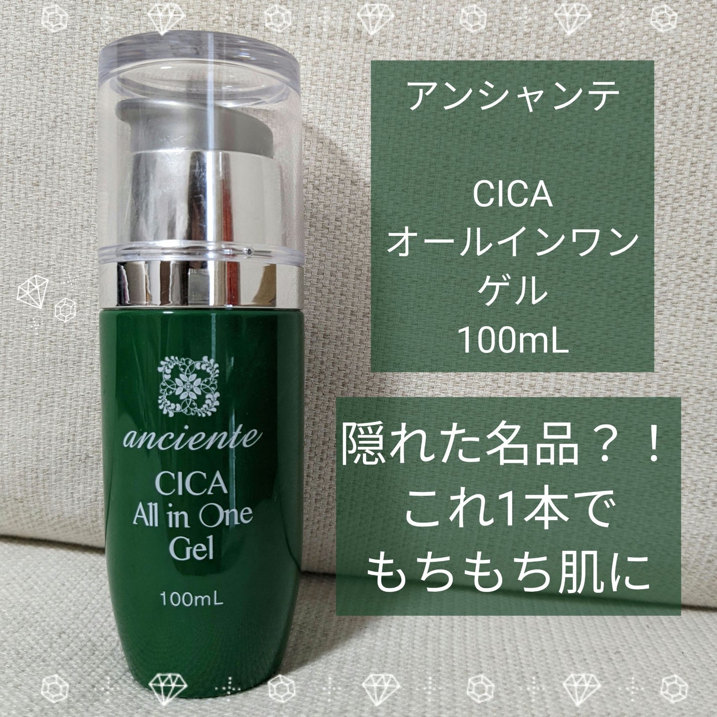 CICAオールインワンゲル/アンシャンテ/オールインワン化粧品を使ったクチコミ(1枚目)