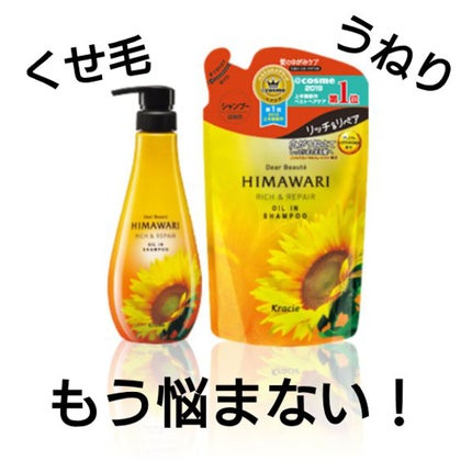 オイルインシャンプー/オイルインコンディショナー(リッチ&リペア)/ディアボーテ/市販シャンプーを使ったクチコミ(1枚目)