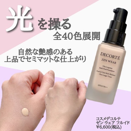 ゼン ウェア フルイド/DECORTÉ/リキッドファンデーションを使ったクチコミ(2枚目)