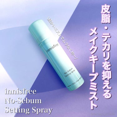 ノーセバム セッティングスプレー/innisfree/ミスト状化粧水を使ったクチコミ（1枚目）