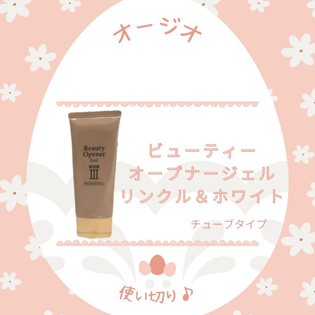 ビューティーオープナージェル リンクル&ホワイト/オージオ/美容液を使ったクチコミ(1枚目)