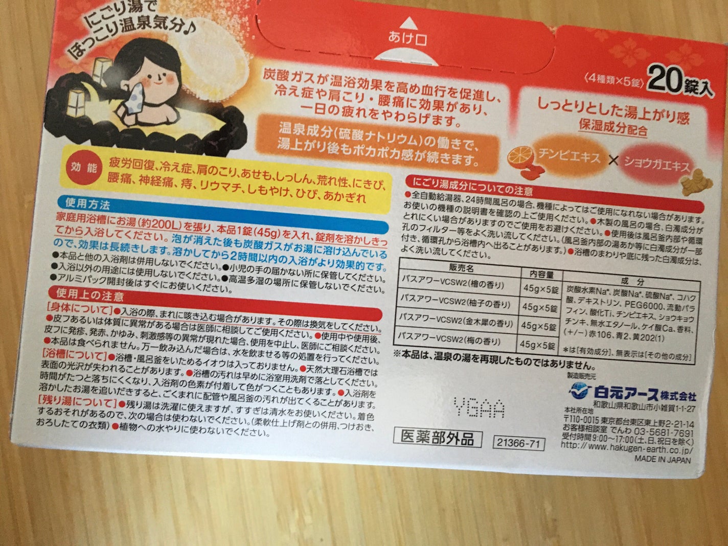 にごり炭酸湯 ぬくもりの宿/いい湯旅立ち/炭酸系入浴剤を使ったクチコミ(2枚目)