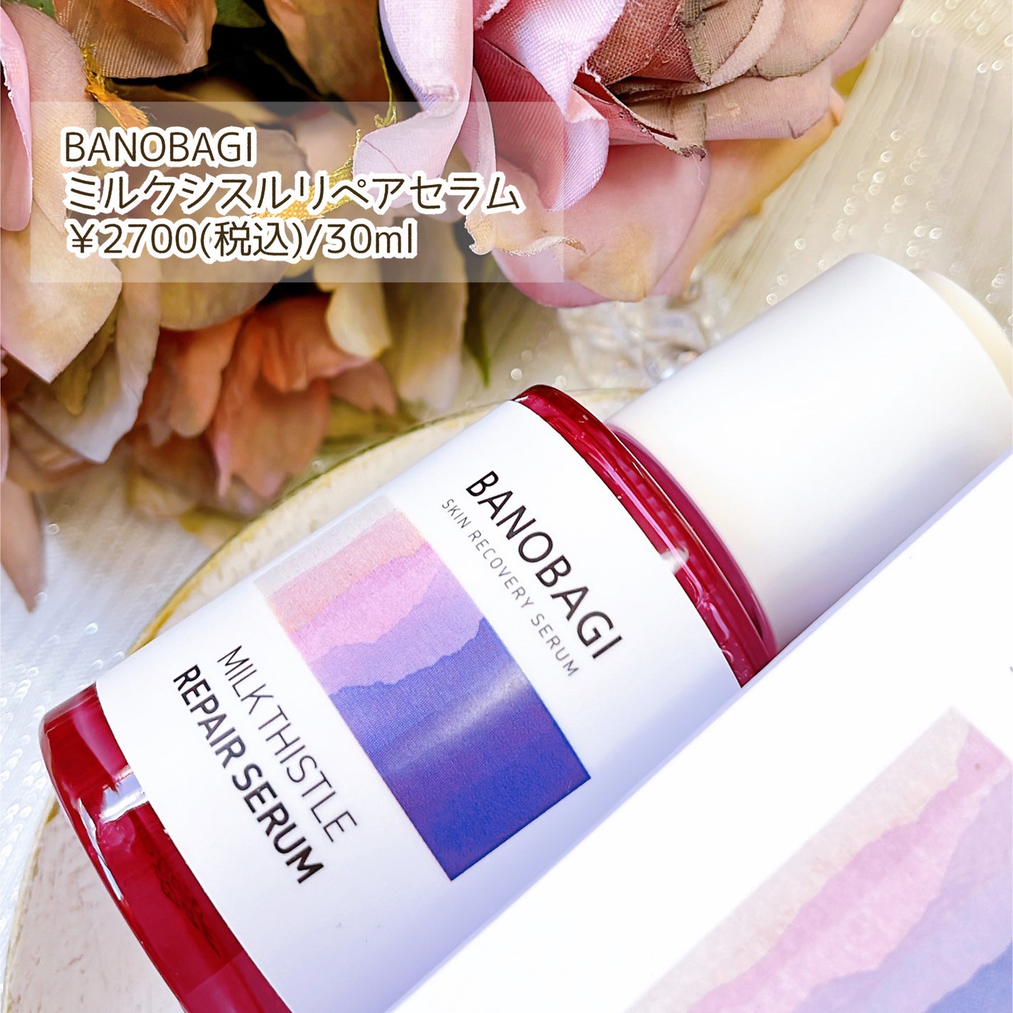 ミルクシスル リペアセラム/BANOBAGI/美容液を使ったクチコミ(2枚目)