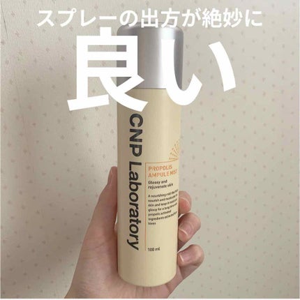 プロP ミスト/CNP Laboratory/ミスト状化粧水を使ったクチコミ(1枚目)