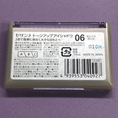 トーンアップアイシャドウ/CEZANNE/アイシャドウパレットを使ったクチコミ（4枚目）