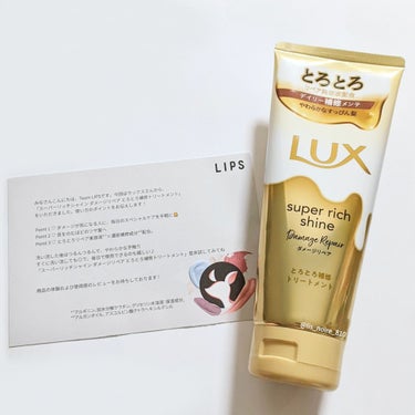 スーパーリッチシャイン ダメージリペア とろとろ補修トリートメント/LUX/洗い流すヘアトリートメントを使ったクチコミ（3枚目）