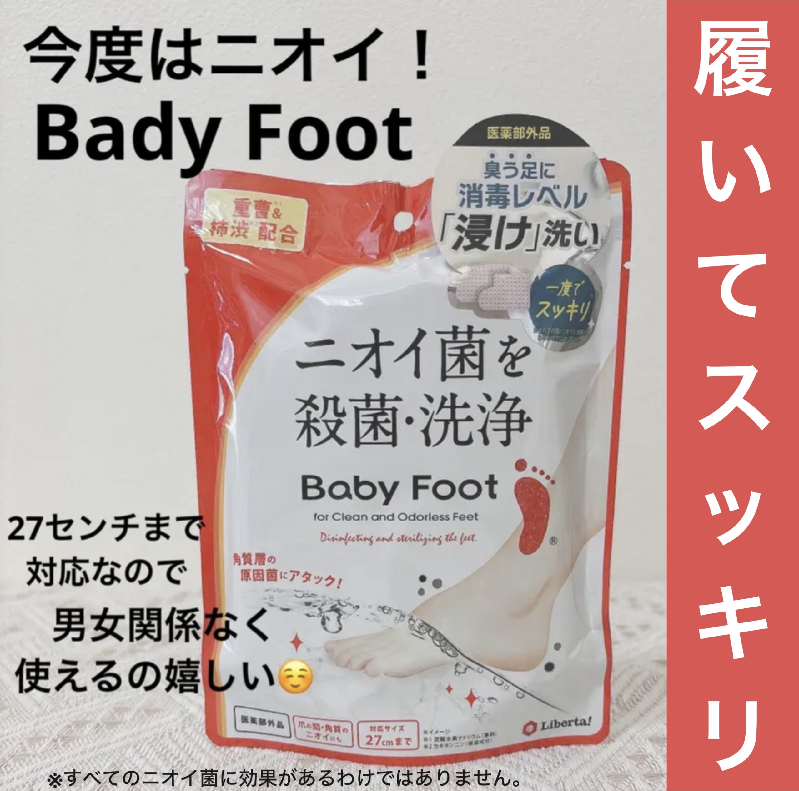 ベビーフット 重曹殺菌消毒洗浄剤/ベビーフット/レッグ・フットケアを使ったクチコミ（1枚目）