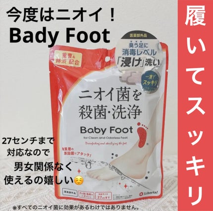 ベビーフット 重曹殺菌消毒洗浄剤/ベビーフット/レッグ・フットケアを使ったクチコミ(1枚目)