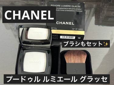 シャネル CHANEL プードゥル ルミエール グラッセ 専用ケース＆ブラシ付き