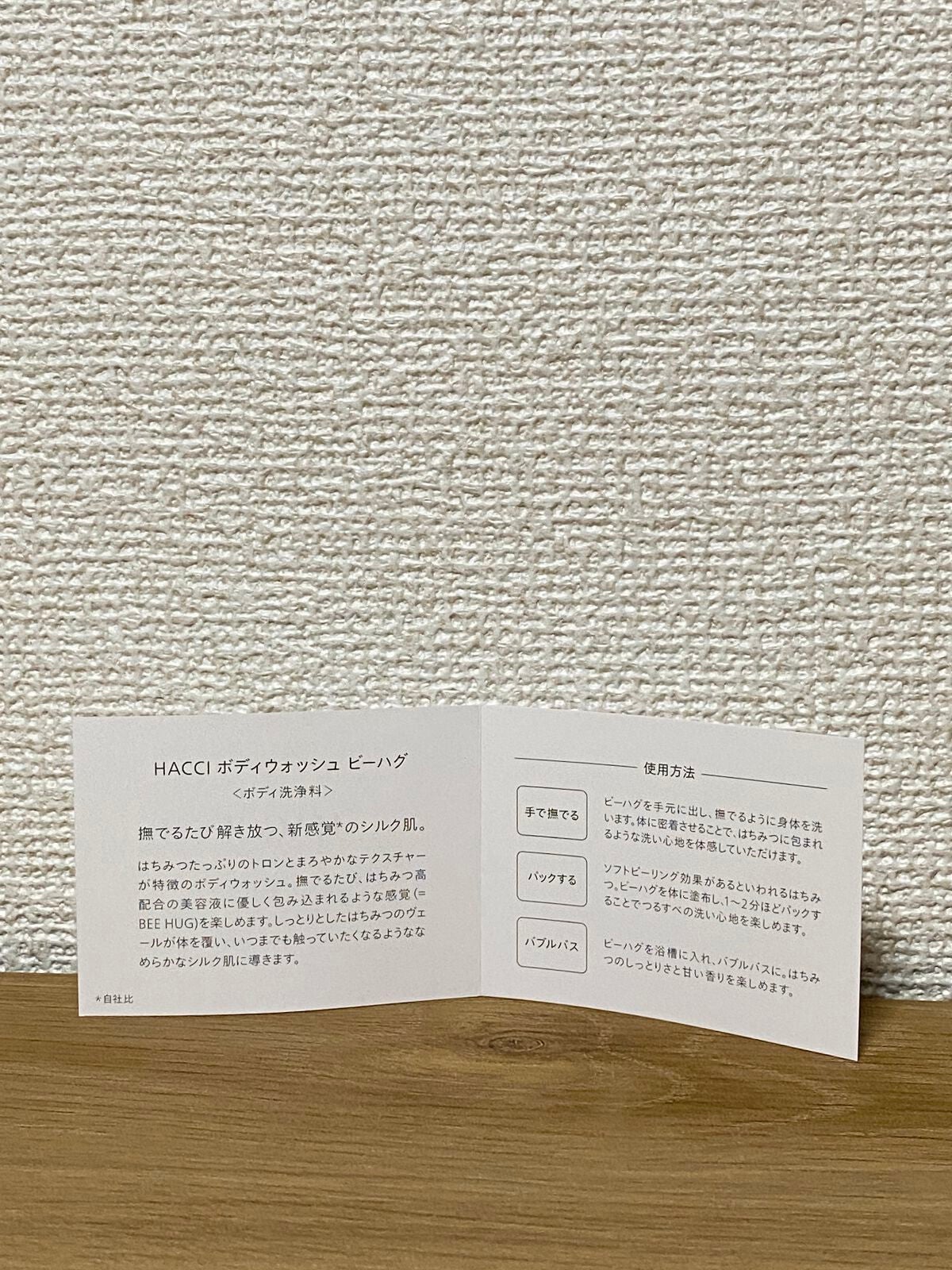 ボディウォッシュ BEE HUG/HACCI/ボディソープを使ったクチコミ(3枚目)