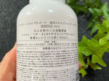 スカルプD ボーテ 薬用スカルプシャンプー（モイスト）／薬用トリートメントパック（モイスト） シャンプー350ml/アンファー(スカルプD)/シャンプー・コンディショナーを使ったクチコミ（2枚目）