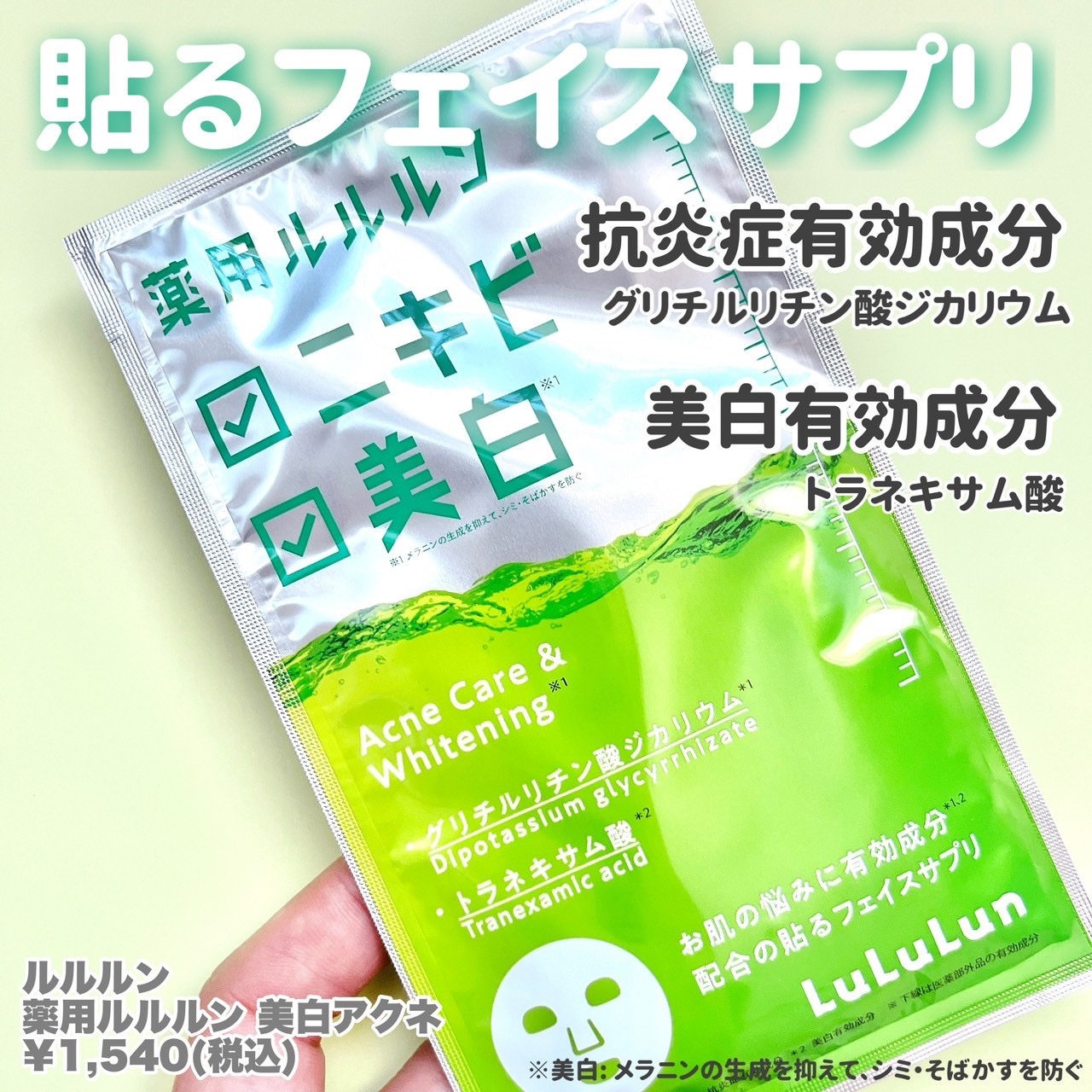 薬用ルルルン 美白アクネ/ルルルン/シートマスク・パックを使ったクチコミ（2枚目）