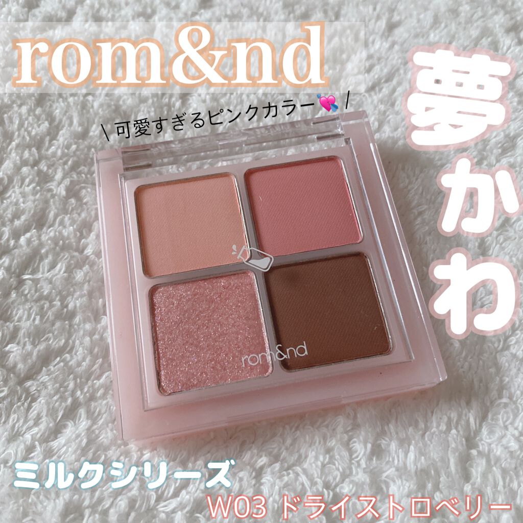 ベターザンアイズ ミルクシリーズ/rom&nd/アイシャドウパレットを使ったクチコミ（1枚目）