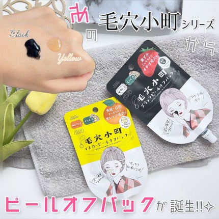 毛穴小町 ブラックピールオフパック/クリアターン/ピーリングを使ったクチコミ(1枚目)