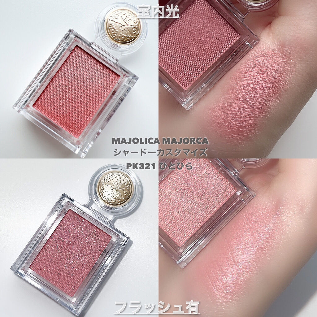 シャドーカスタマイズ/MAJOLICA MAJORCA/単色アイシャドウを使ったクチコミ（2枚目）