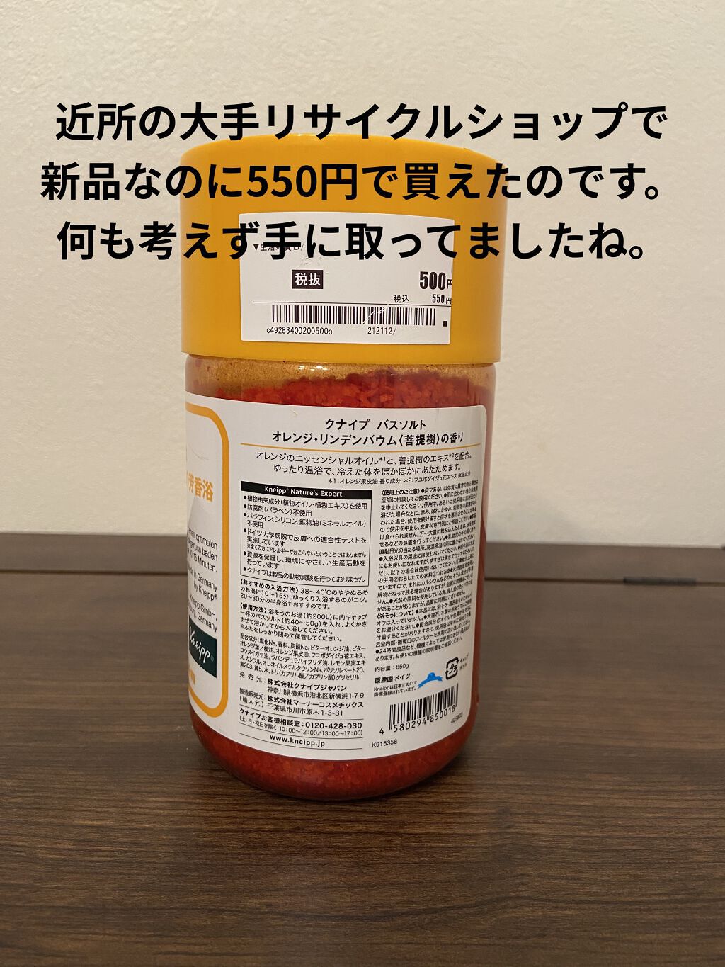 クナイプ バスソルト オレンジ・リンデンバウム<菩提樹>の香り/クナイプ/無機塩系入浴剤を使ったクチコミ（2枚目）