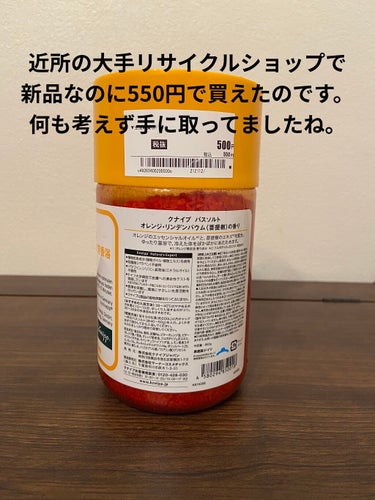 クナイプ グーテナハト バスソルト ホップ＆バレリアンの香り/クナイプ/入浴剤を使ったクチコミ（2枚目）