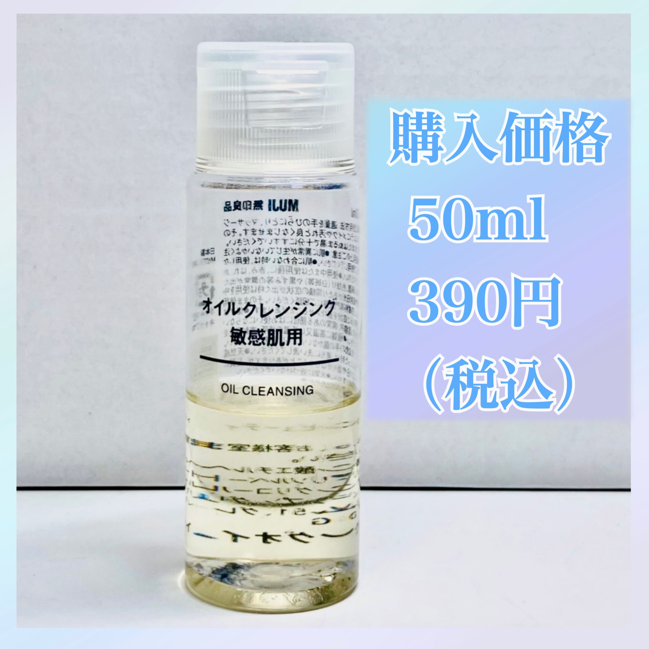 無印良品　オイルクレンジング200ml　敏感肌用*10 無印良品 オイルクレンジング200ml 敏感肌用*10 低刺激で安