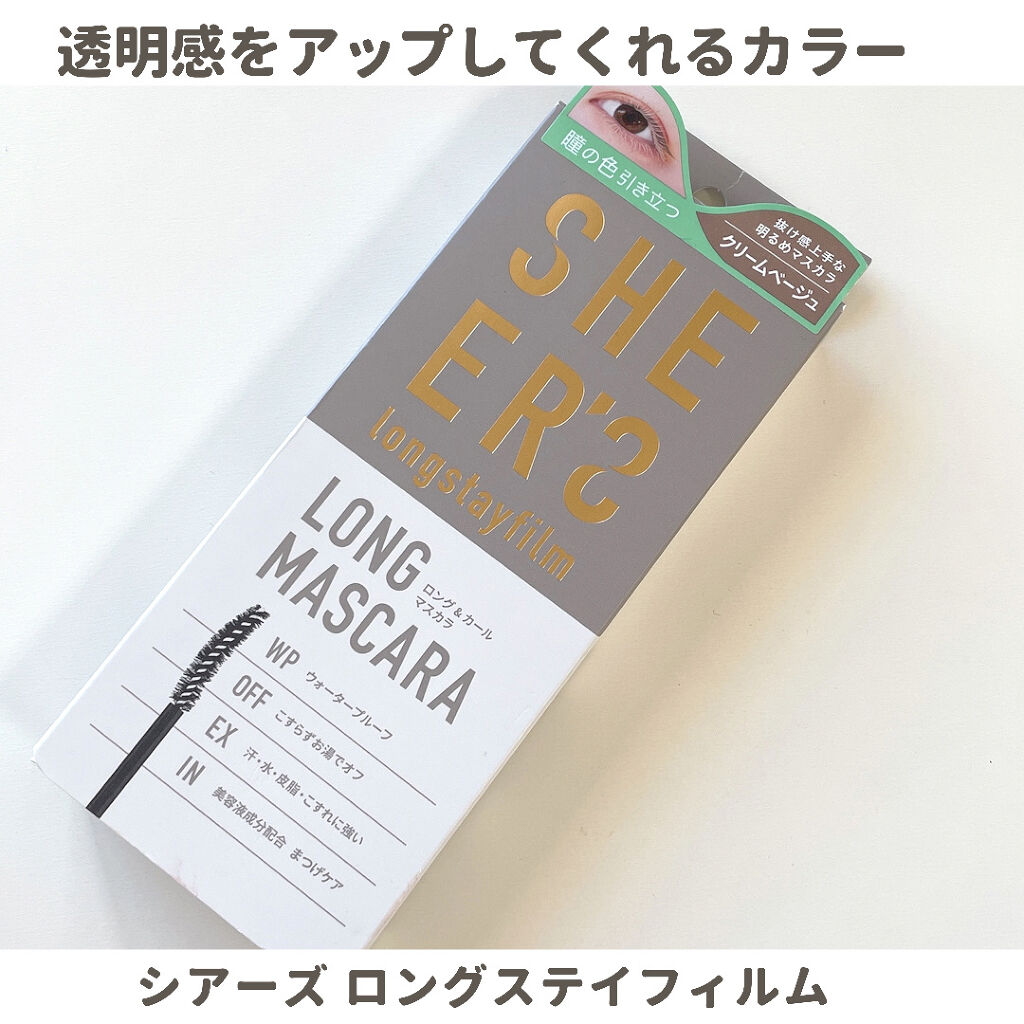 ロングステイフィルム 03 クリームベージュ/シアーズ/マスカラを使ったクチコミ（1枚目）