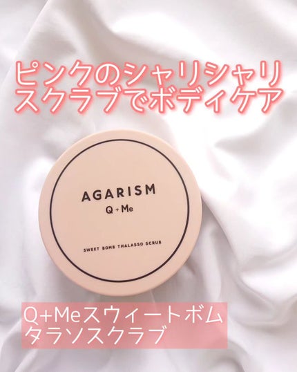 Q+Me スウィート ボム タラソ スクラブ/AGARISM/バスト・ヒップケアを使ったクチコミ(1枚目)