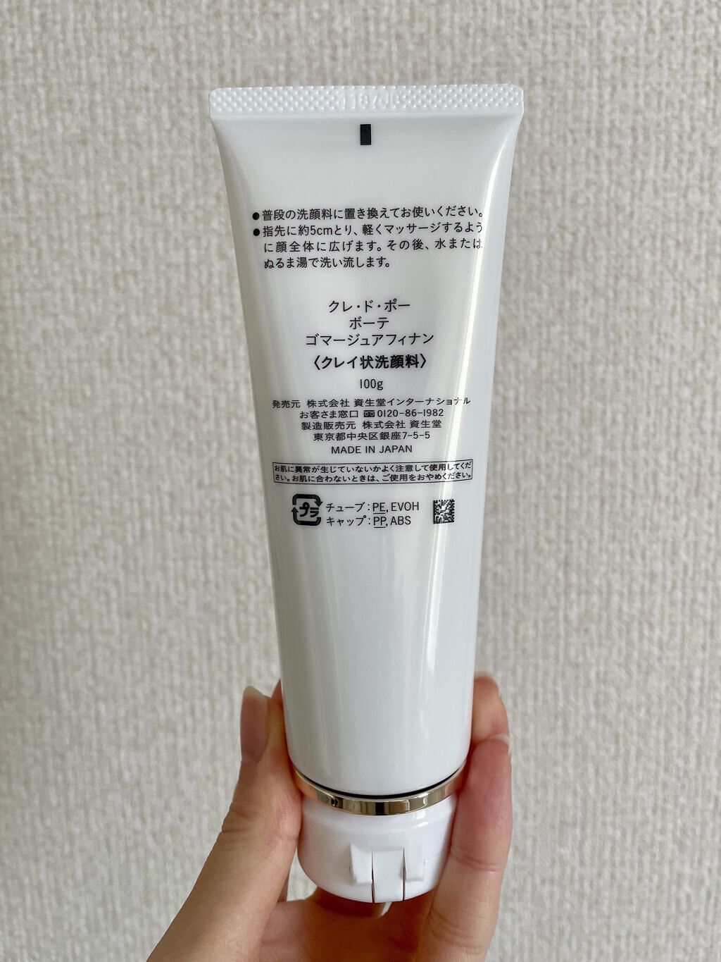 ゴマージュアフィナン｜クレ・ド・ポー ボーテの使い方を徹底