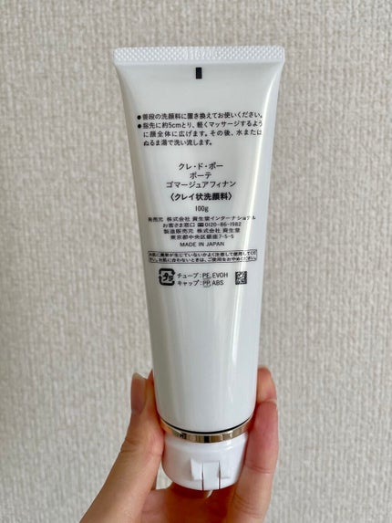 ゴマージュアフィナン/クレ・ド・ポー ボーテ/スクラブ・ゴマージュを使ったクチコミ(4枚目)