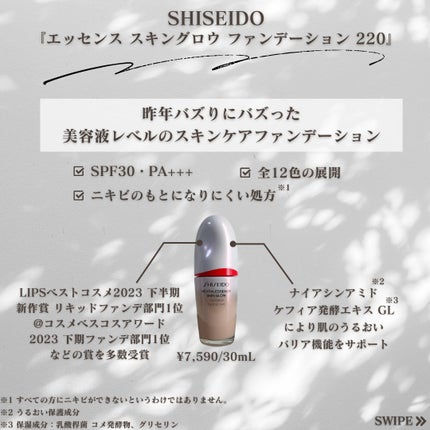 エッセンス スキングロウ ファンデーション/SHISEIDO/リキッドファンデーションを使ったクチコミ(4枚目)