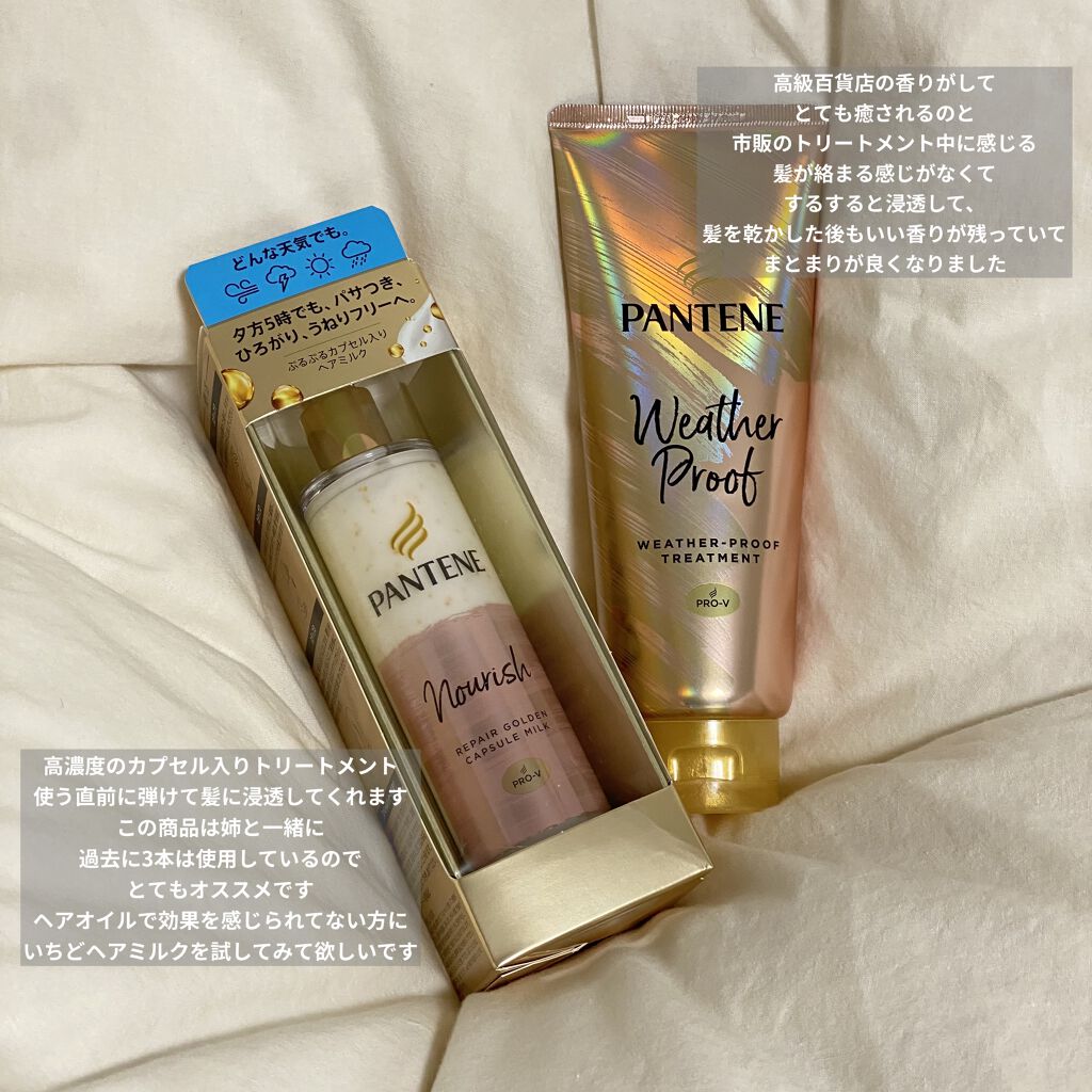 ウェザープルーフ トリートメント/パンテーン/洗い流すヘアトリートメントを使ったクチコミ（2枚目）