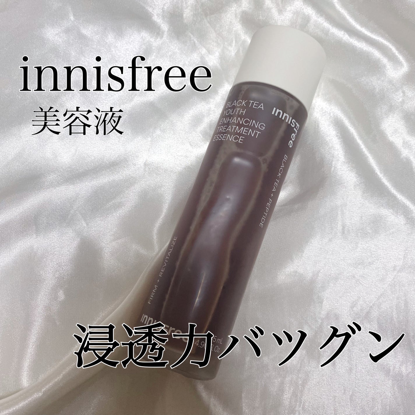 ブラックティー ユース トリートメント エッセンス/innisfree/美容液を使ったクチコミ(1枚目)