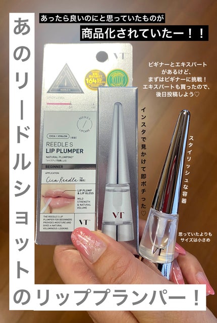 リードルS リッププランパーエキスパート/VT/リッププランパーを使ったクチコミ(1枚目)