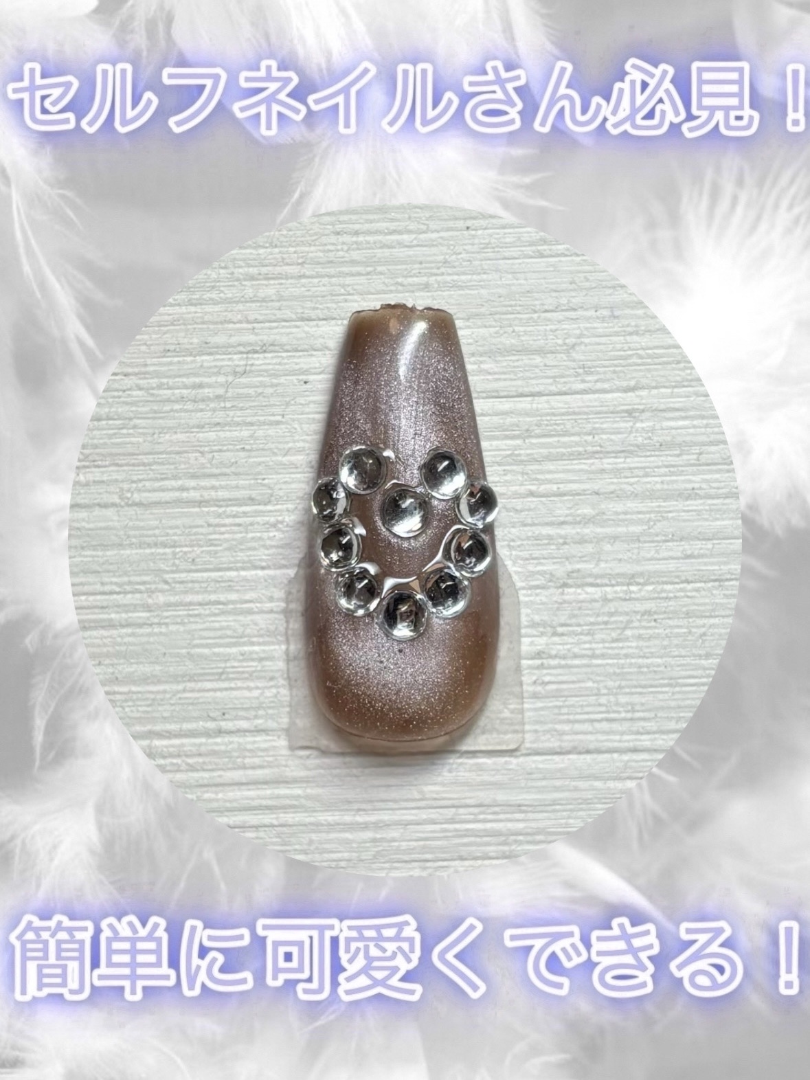 ネイルパーツ/セリア/ネイルチップ・パーツを使ったクチコミ（1枚目）