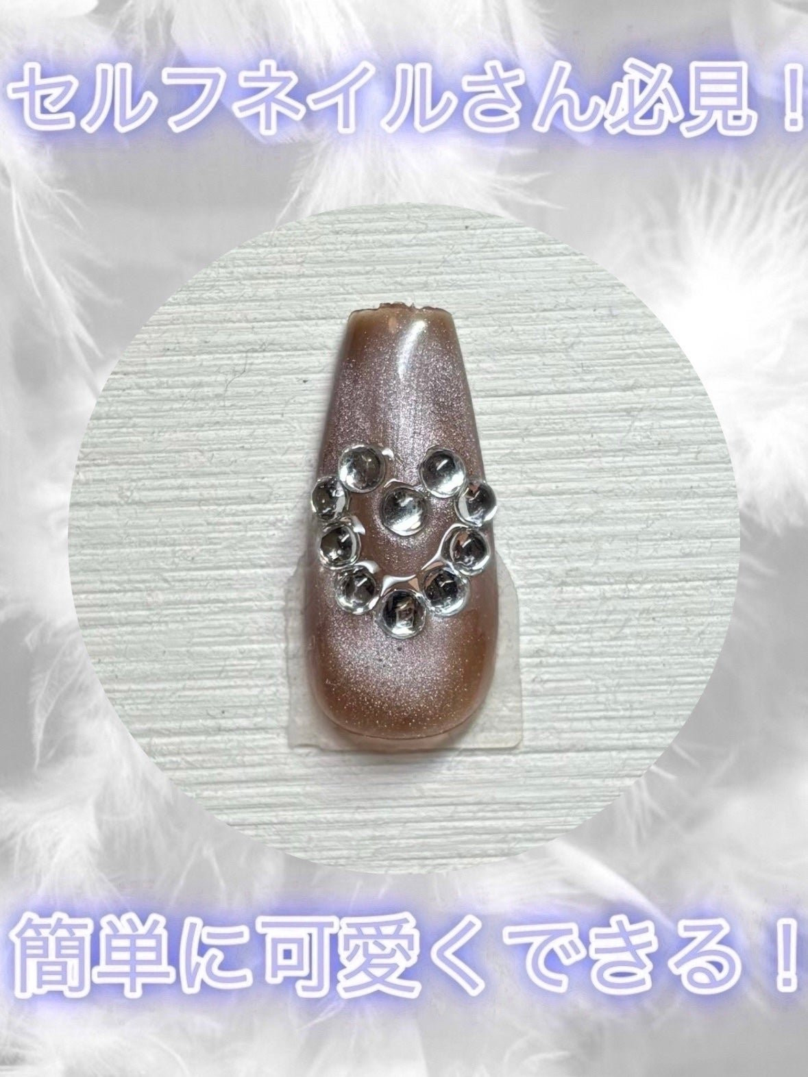 ジェルネイル(ライト対応)/セリア/ジェルネイルを使ったクチコミ(1枚目)