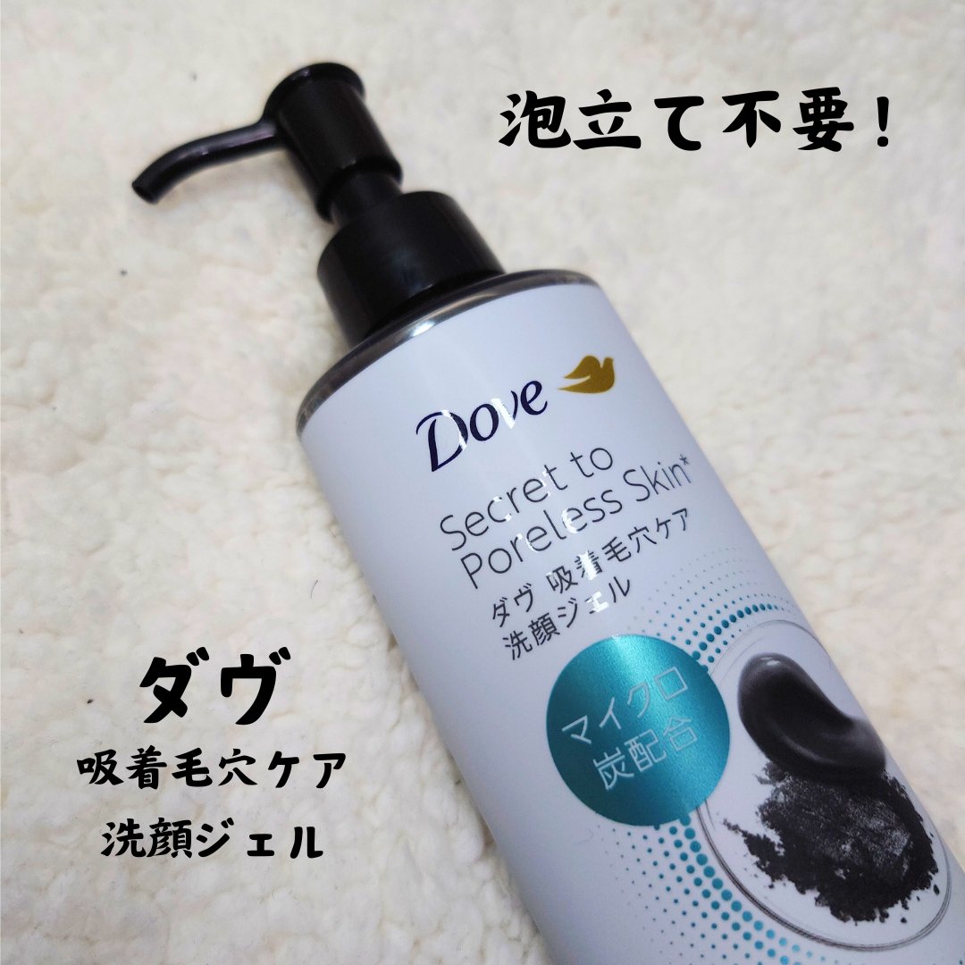 ダヴ 吸着毛穴ケア 洗顔ジェル/ダヴ/その他洗顔料を使ったクチコミ（1枚目）