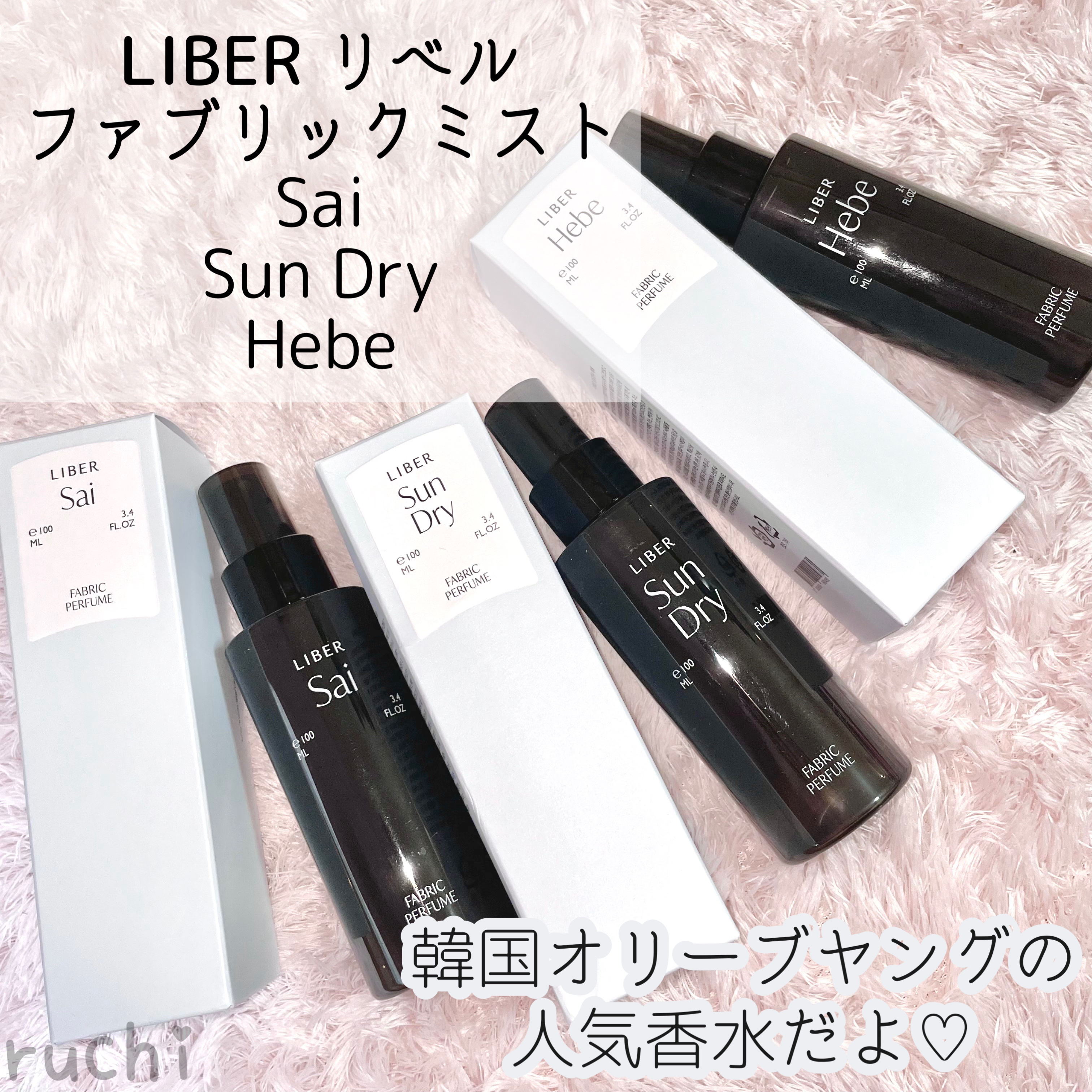 FABRIC PERFUME 1.Sai(best/soap)/LIBER/ファブリックミストを使ったクチコミ（2枚目）